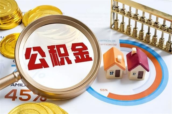 博罗手机公积金提取（手机公积金提取流程2021）