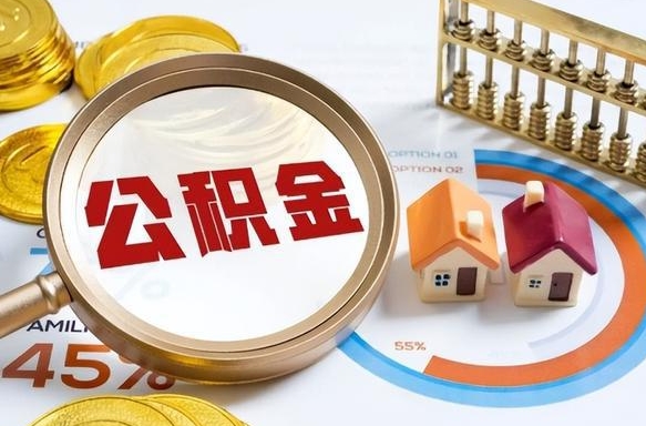 博罗封存的公积金怎么取出来（封存的公积金咋么取）